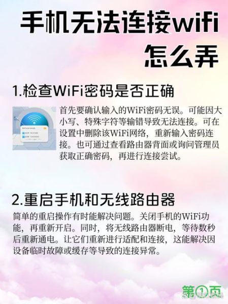 手机连不上wifi是怎么回事_手机wifi连接失败怎么办