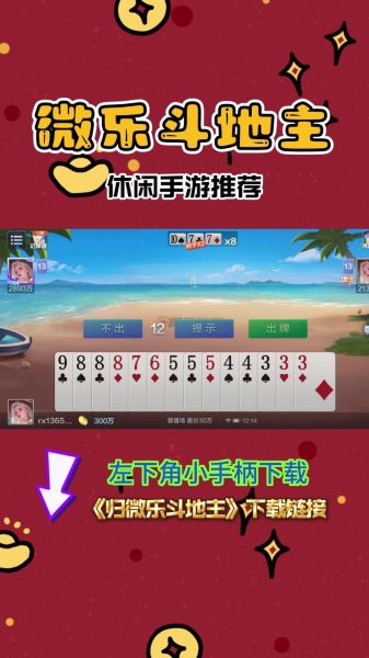 视频斗地主手机版怎么下载_视频斗地主手机版哪个好玩