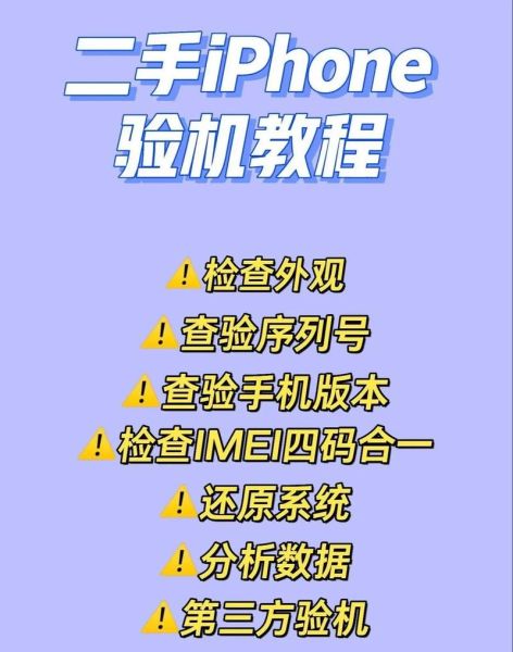 买二手手机靠谱吗_二手手机验机流程
