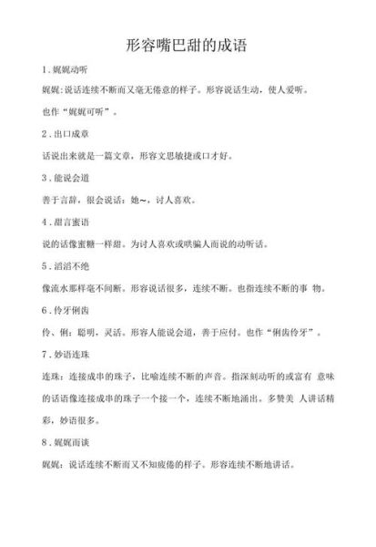 很甜的词语有哪些_很甜的词语怎么形容人