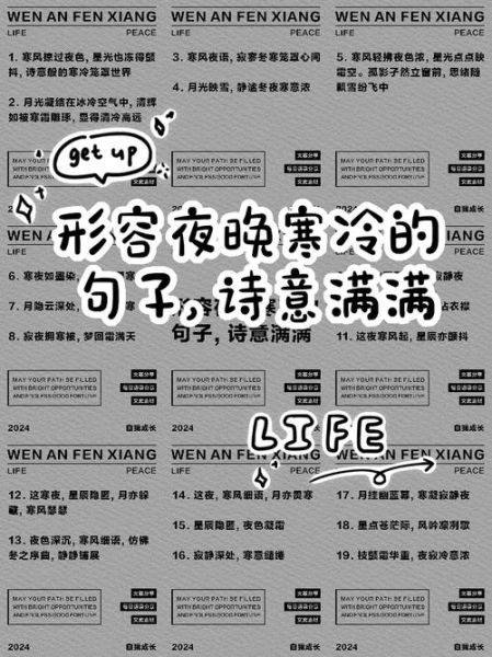 夜晚寒冷怎么保暖_形容夜晚寒冷的词语有哪些