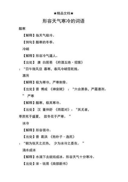 夜晚寒冷怎么保暖_形容夜晚寒冷的词语有哪些