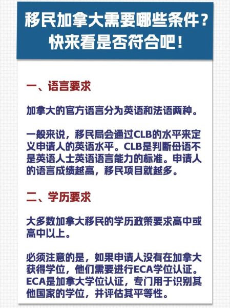 全家人移民加拿大条件_移民加拿大流程