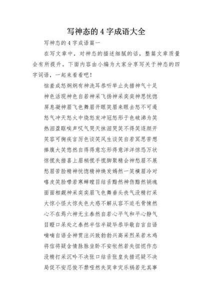 喜神态描写词语有哪些_如何运用