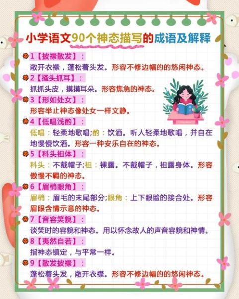 喜神态描写词语有哪些_如何运用