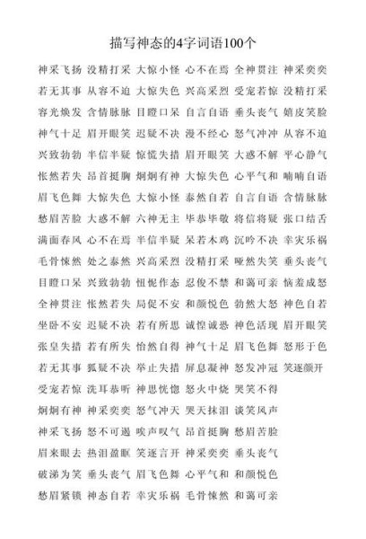 喜神态描写词语有哪些_如何运用