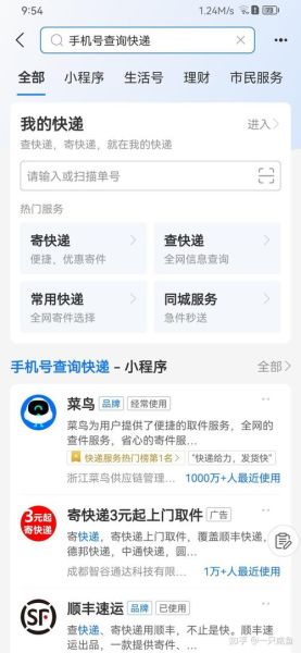 怎么用手机号查快递_快递查询手机号入口