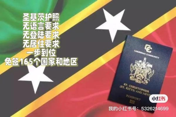 圣基茨投资移民多少钱_如何申请圣基茨护照