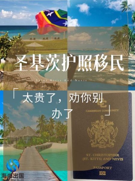 圣基茨投资移民多少钱_如何申请圣基茨护照