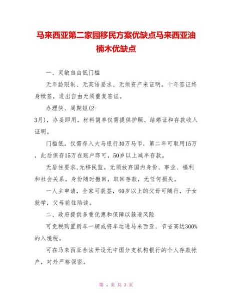 马来西亚适合移民吗_马来西亚移民优缺点