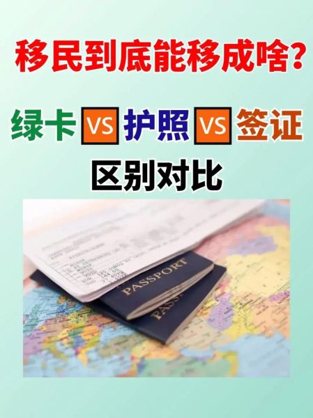 绿卡和美国移民的区别_拿到绿卡等于移民吗