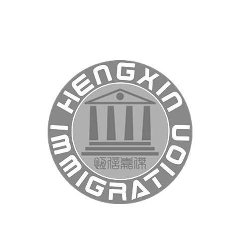 恒信嘉杰移民怎么样_恒信嘉杰移民可靠吗