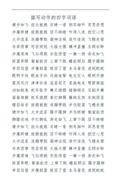 表演大方的词语有哪些_如何自然运用