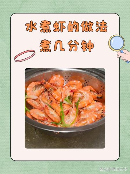 白水煮虾怎么煮_白水煮虾需要几分钟