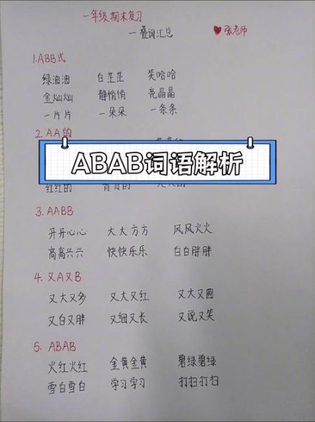 紫的abab词语有哪些_紫的abab词语怎么写