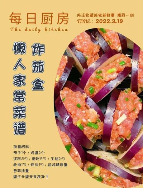 炸茄盒怎么做_炸茄盒的面糊怎么调