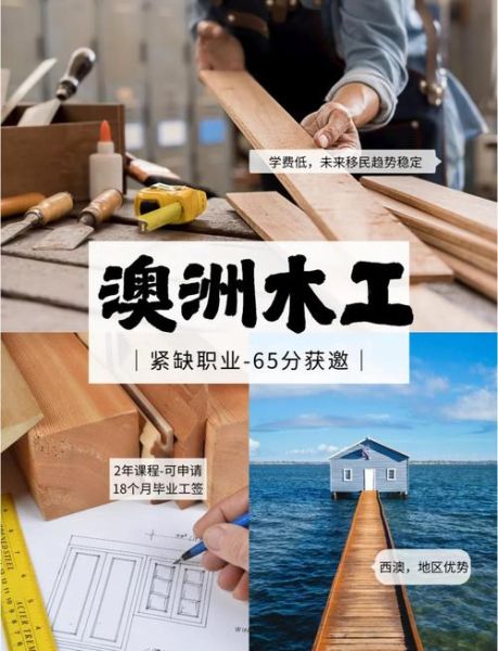 澳洲木工移民条件_澳洲木工移民费用