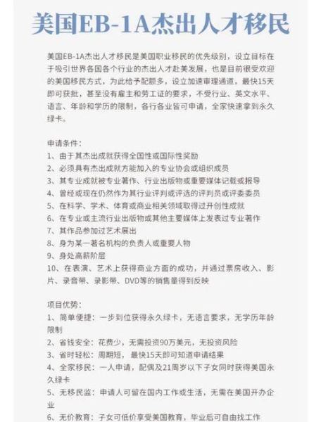 优秀人才移民条件_如何申请EB1A
