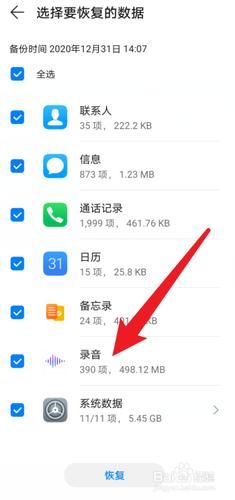 手机录音怎么恢复_录音文件误删如何找回