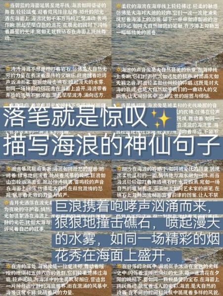 描写巨浪的词语有哪些_如何运用比喻写巨浪