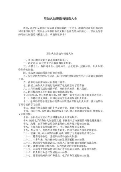 红似火的近义词有哪些_怎么用红似火的类似词语造句