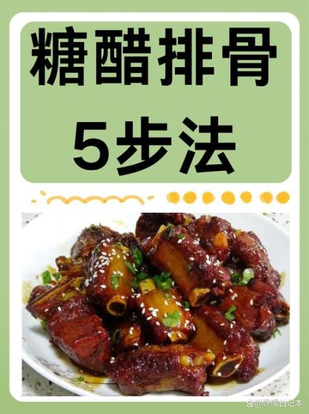 糖醋排骨怎么做_糖醋排骨的家常做法
