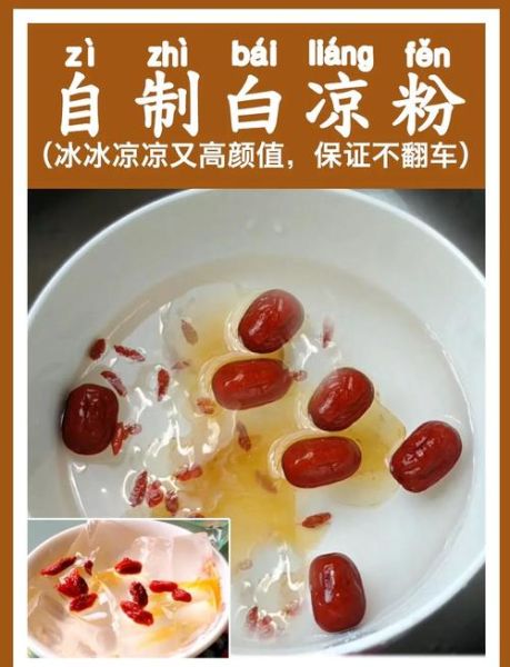 白凉粉怎么做_白凉粉比例是多少
