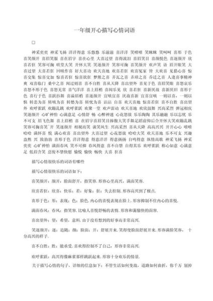 开心的感觉词语有哪些_如何表达开心情绪