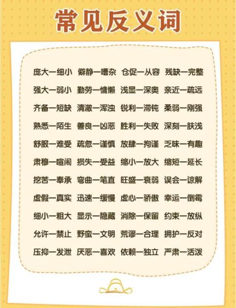 淘气的反义词有哪些_如何正确运用在写作与育儿