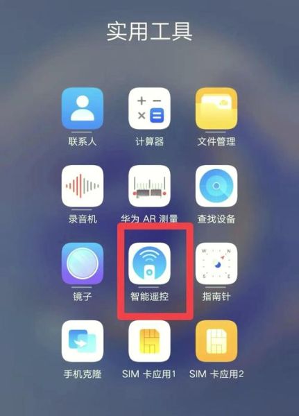 手机怎么控制电视_手机遥控电视怎么设置