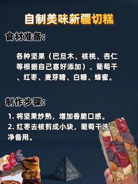 切糕的家常做法_切糕怎么做好吃又简单