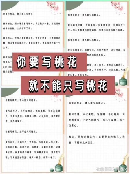 桃花仿写词语有哪些_如何写出意境优美的桃花仿写句