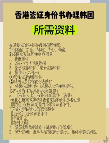 移民香港手续_需要哪些材料