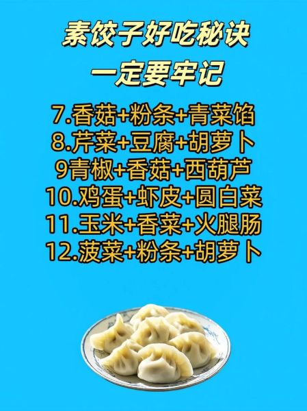 纯豆腐素馅饺子怎么做_豆腐素馅饺子馅怎么调才好吃