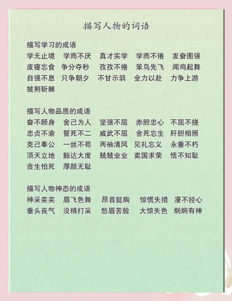 外貌描写有哪些词语_如何描写人物外貌