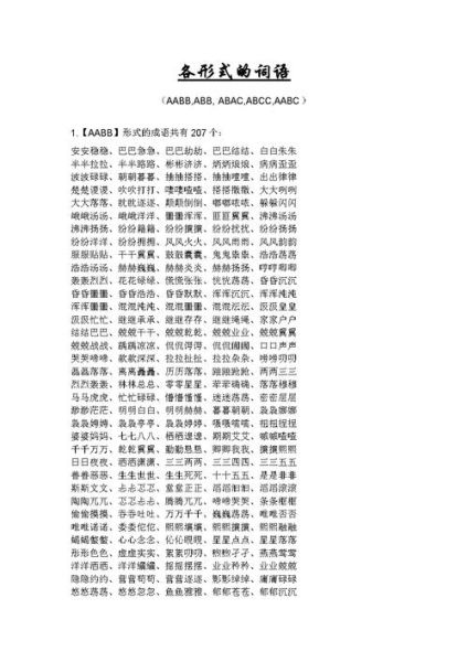 耳朵ABB词语有哪些_耳朵ABB词语怎么写