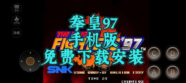 拳皇97手机版怎么下载_拳皇97手机版下载教程