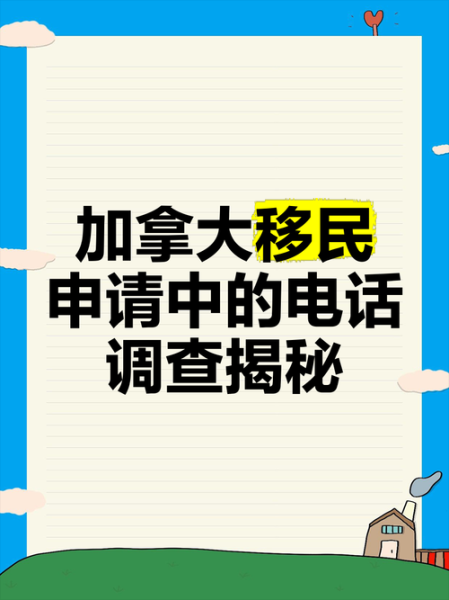 加拿大移民咨询电话是多少_如何拨打加拿大移民咨询电话