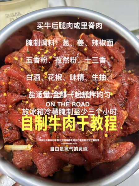 自制牛肉干的做法大全_牛肉干怎么做好吃又简单