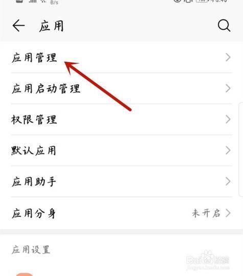 手机怎么卸载软件_彻底删除应用方法