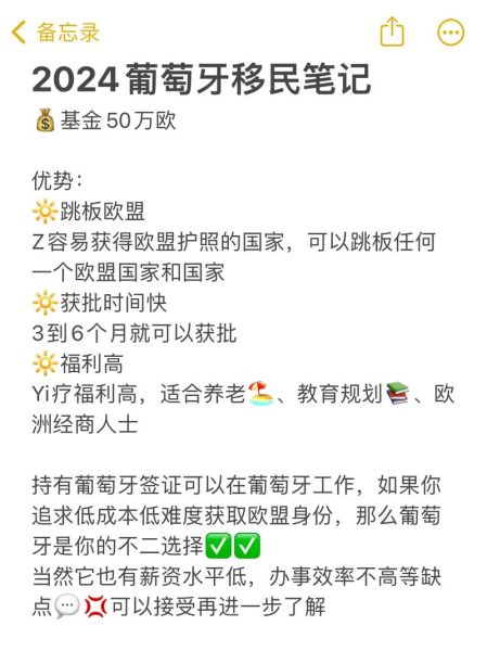 葡萄牙买房移民政策_2024最新申请条件