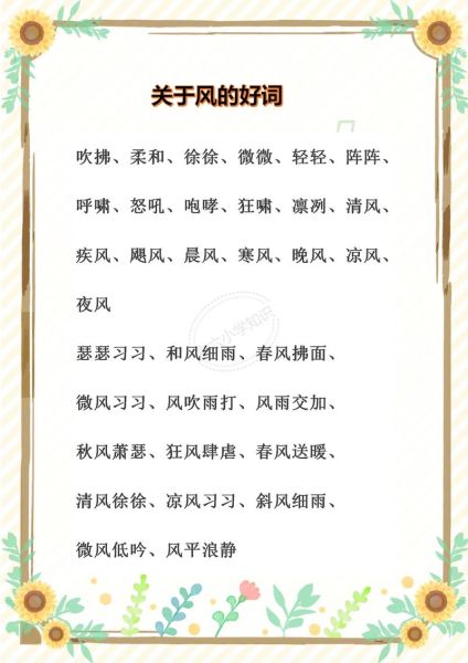 abb词语带风有哪些_怎么用才地道