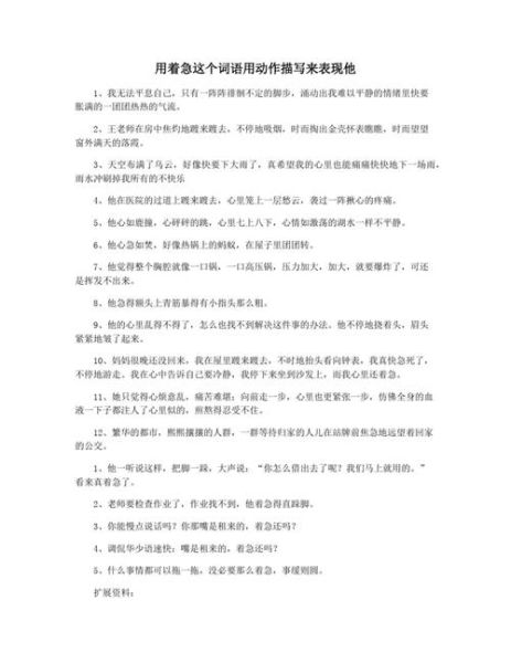 应着急的词语有哪些_怎么快速找到