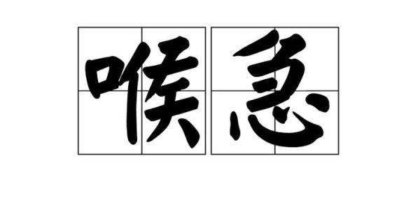 应着急的词语有哪些_怎么快速找到