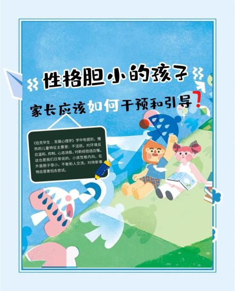 幼儿性格特点有哪些_如何引导内向宝宝