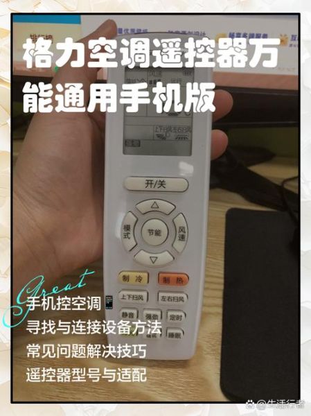 手机格力空调遥控器怎么用_手机格力空调遥控器没反应