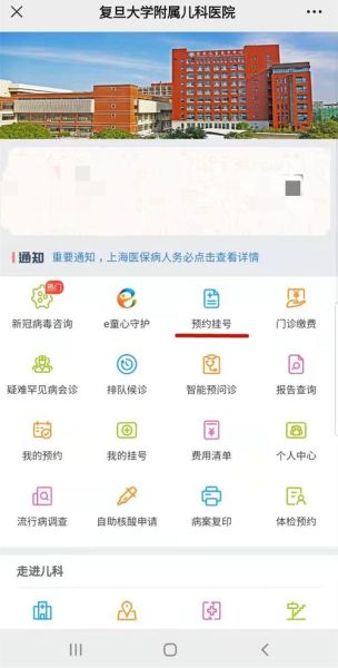 如何在手机上预约挂号_手机预约挂号怎么操作