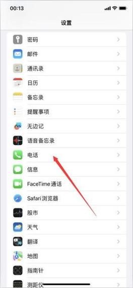 苹果手机呼叫转移怎么设置_设置后如何取消