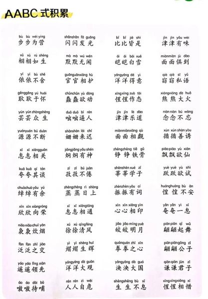 什么是心理aabc词语_如何运用心理aabc词语提升自我