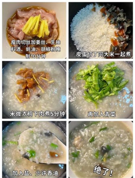 皮蛋瘦肉粥怎么做_正宗皮蛋瘦肉粥的做法